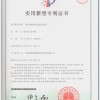 實(shí)用新型專利證書(shū)