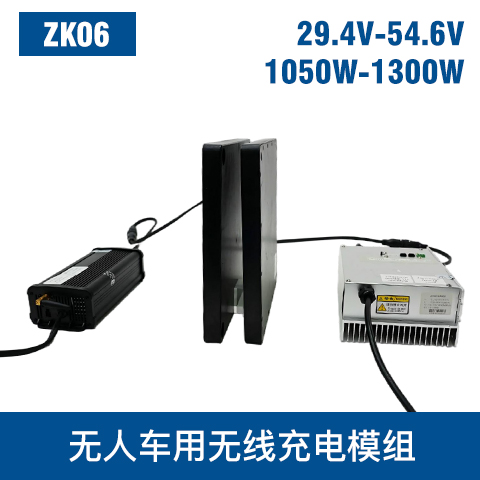 中惠創智 中大功率 ZK06 無線充電模組