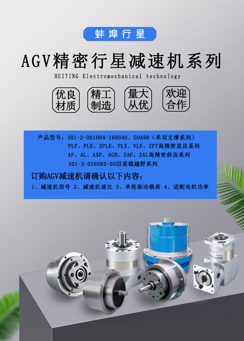 行星AGV
