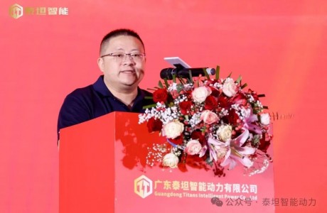 泰坦智能 | 成立十周年慶典暨新款一體化無線充電機重磅發布！